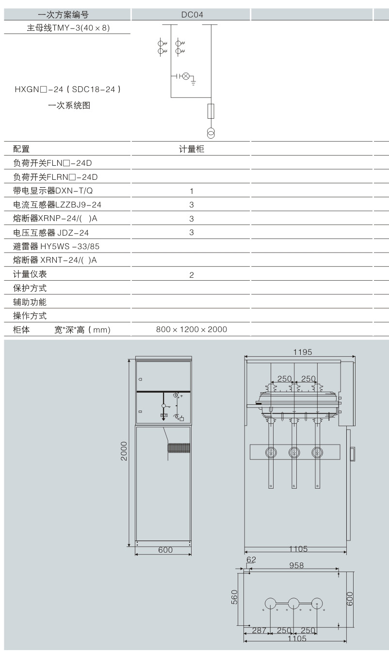 HXGN□-24环网柜-3.jpg