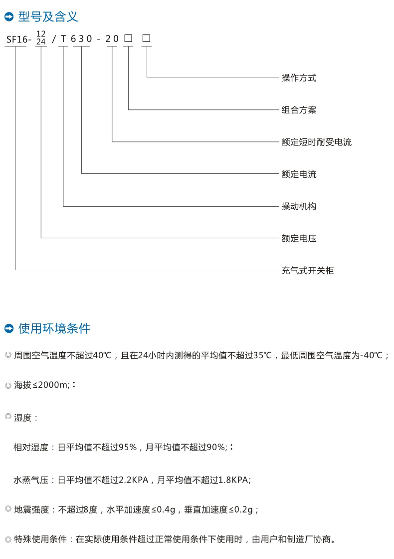 SRM16-12充气式开关柜-1.jpg