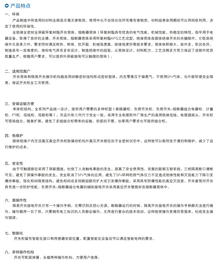 GXGN-12固体绝缘环网开关系列-1.jpg