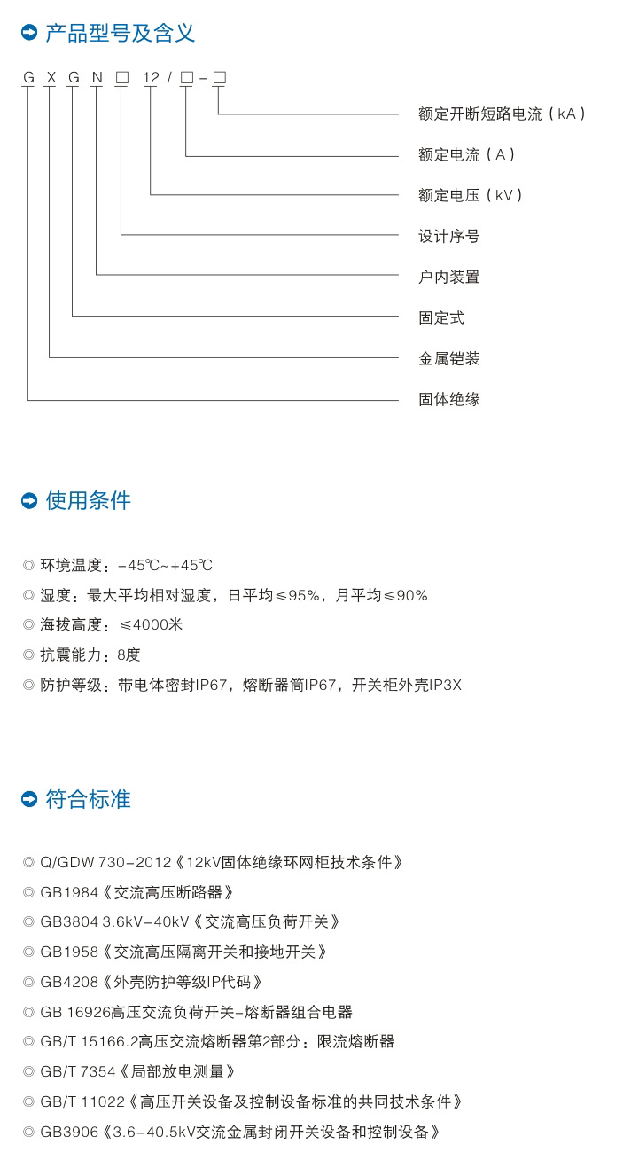 GXGN-12固体绝缘环网开关系列-2.jpg