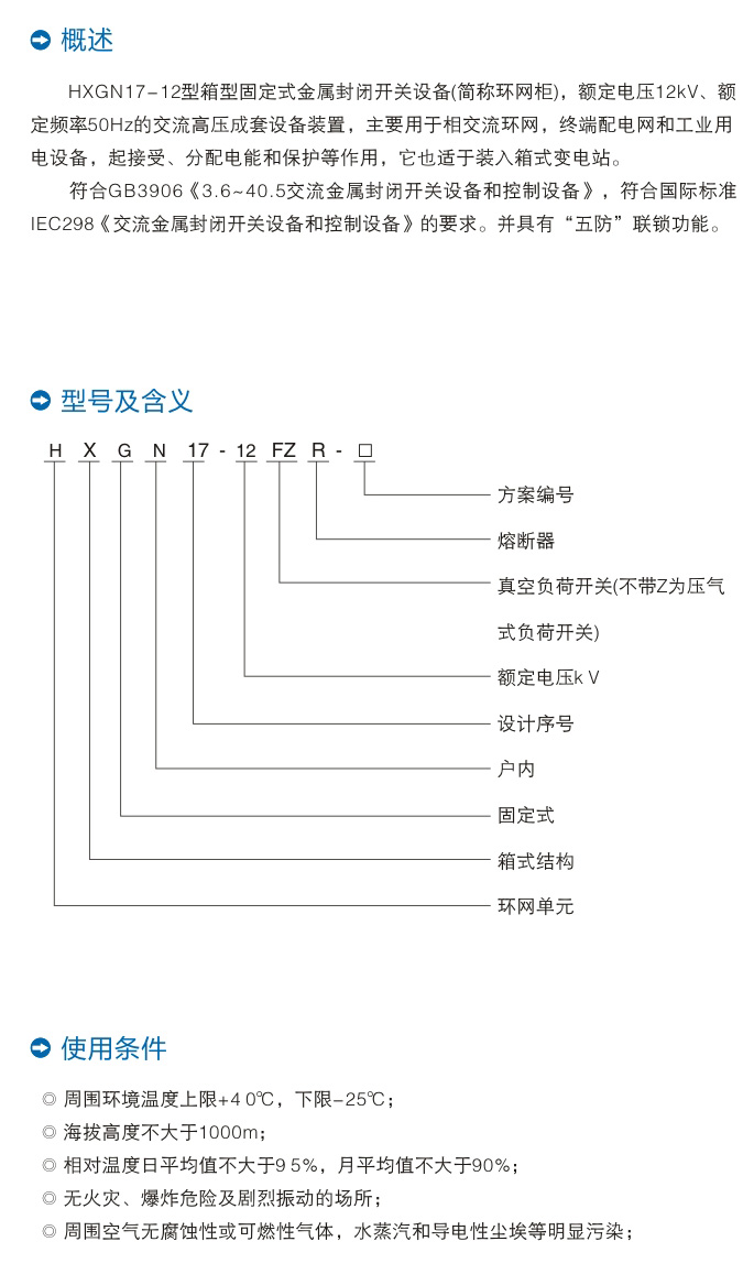 单元式交流金属封闭环网开关设备-1.jpg