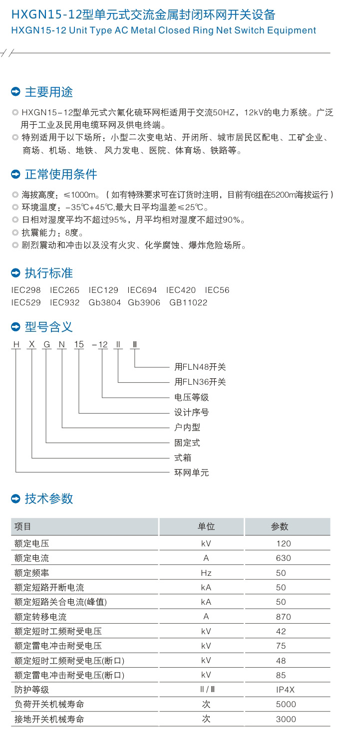 HXGN15-12型单元式交流金属封闭环网开关设备-1.jpg